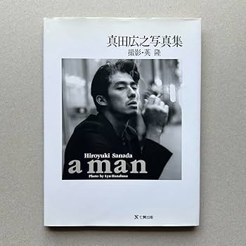 L'homme : 真田広之写真集　新品　未開封 真田広之写真集 L'HOMME: HIROYUKI SANADA - メルカリ